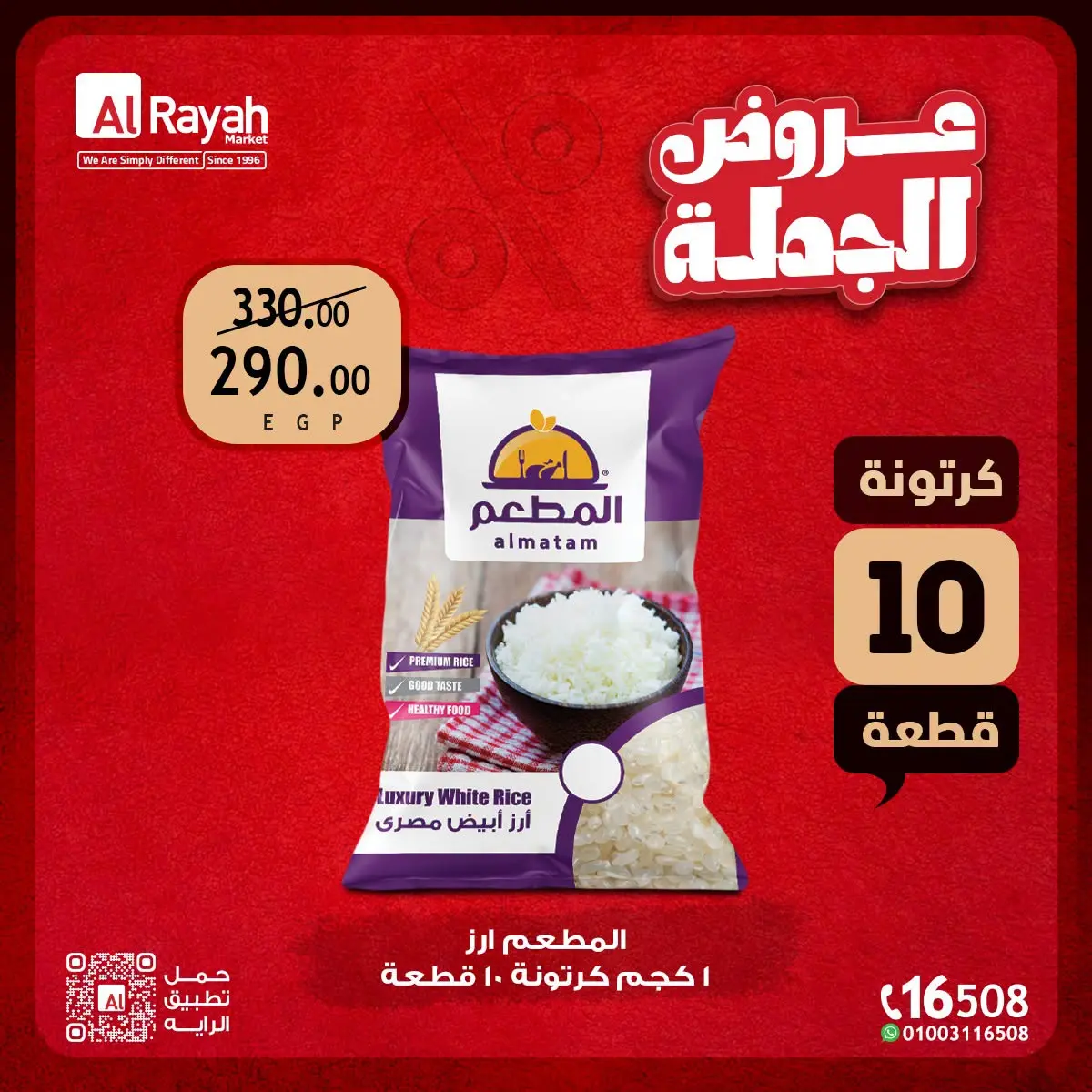 عروض الراية ماركت مصر من ١٥ حتى ٣١ أغسطس ٢٠٢٦ عروض الجملة - الراية ماركت - مصر - 15 اغسطس 2026 – 31 اغسطس 2026 - صفحة 3
