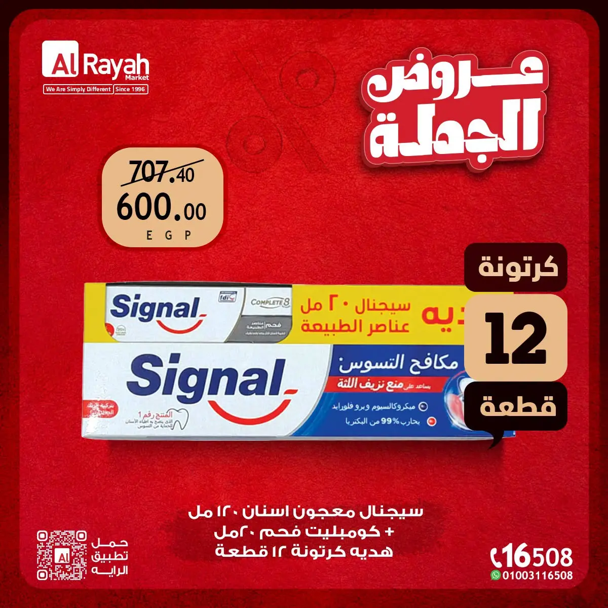 عروض الراية ماركت مصر من ١٥ حتى ٣١ أغسطس ٢٠٢٦ عروض الجملة - الراية ماركت - مصر - 15 اغسطس 2026 – 31 اغسطس 2026 - صفحة 6