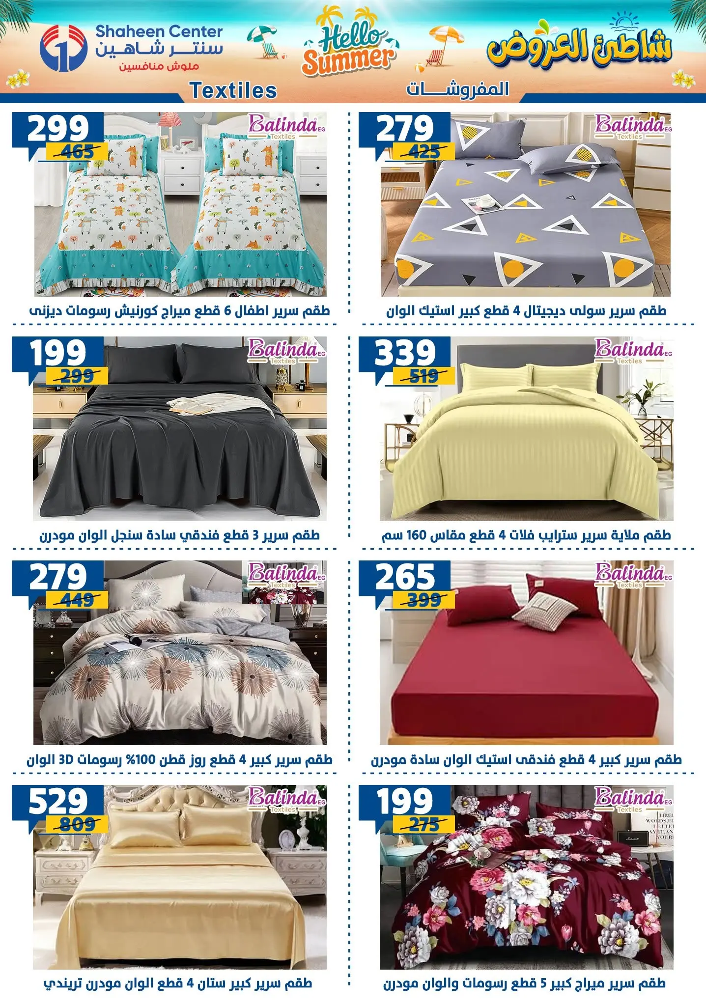 عروض سنتر شاهين من ١٣ حتى ١٩ أغسطس ٢٠٢٦ عروض أهلا بالصيف - سنتر شاهين - مصر - 13 اغسطس 2026 – 19 اغسطس 2026 - صفحة 108