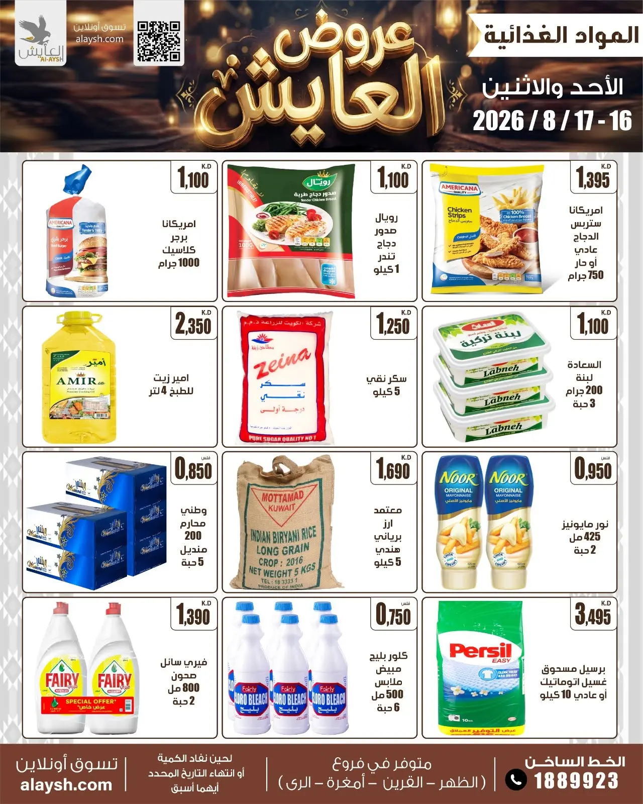 Al Ayesh market Kuwait offers from 16 to 17 August 2026 Sunday and Monday offers - Al Ayesh market - Kuwait - 16 August 2026 – 17 August 2026 - Page 4