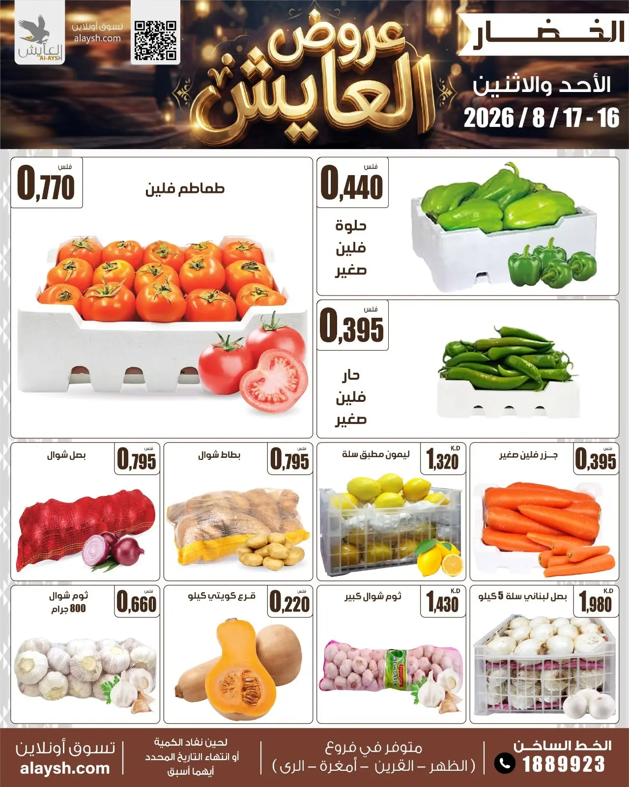 Al Ayesh market Kuwait offers from 16 to 17 August 2026 Sunday and Monday offers - Al Ayesh market - Kuwait - 16 August 2026 – 17 August 2026 - Page 2