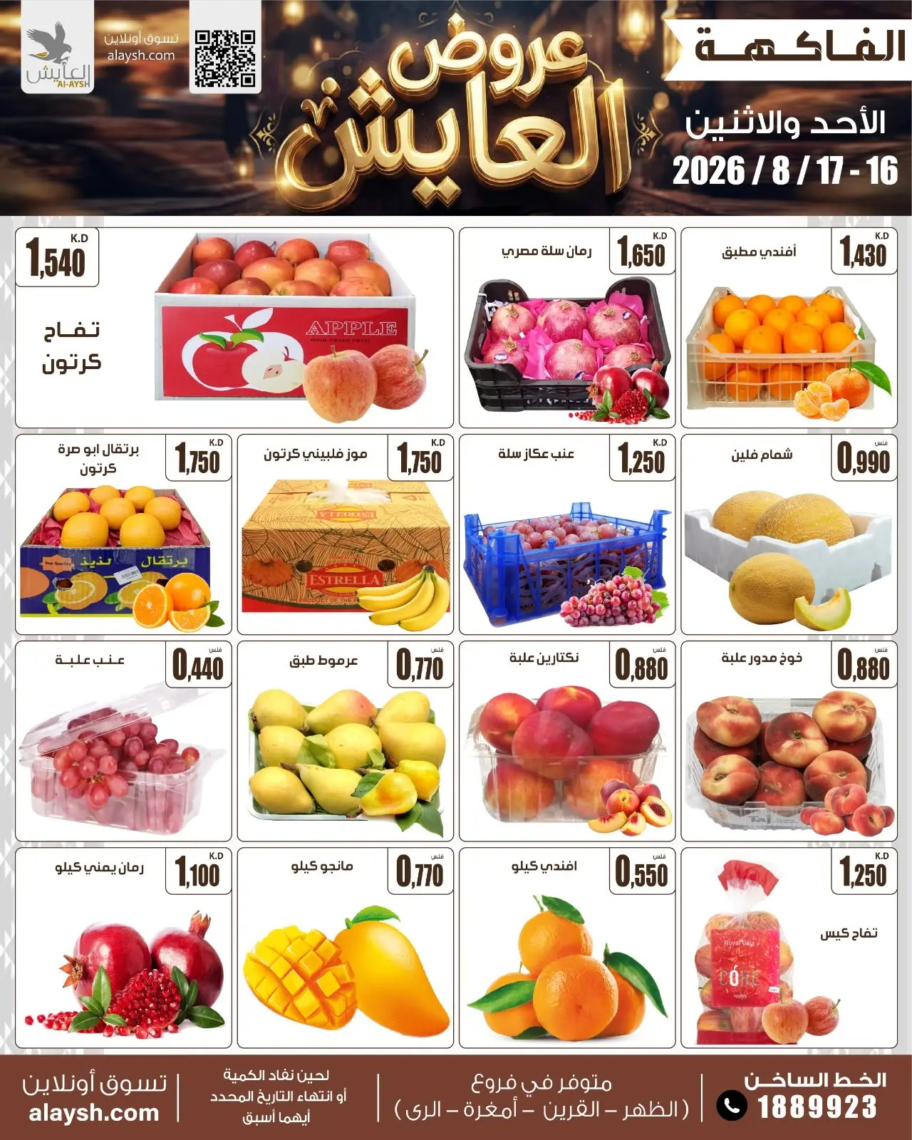 Al Ayesh market Kuwait offers from 16 to 17 August 2026 Sunday and Monday offers - Al Ayesh market - Kuwait - 16 August 2026 – 17 August 2026 - Page 3