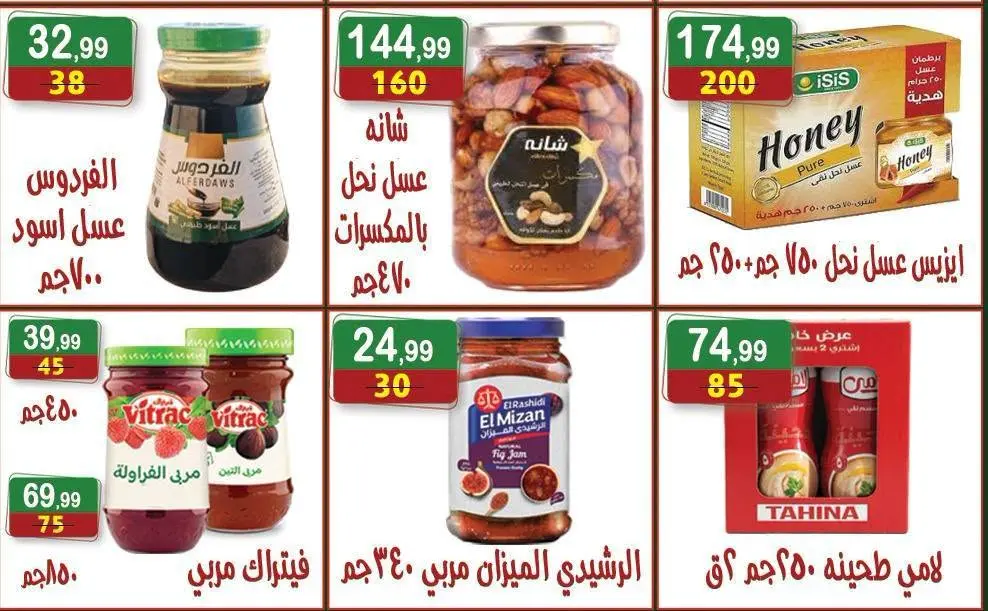 عروض هايبر النسر مصر من ١٤ حتى ٢٧ أغسطس ٢٠٢٦ عروض المولد النبوي الشريف - هايبر النسر - مصر - 14 اغسطس 2026 – 27 اغسطس 2026 - صفحة 20