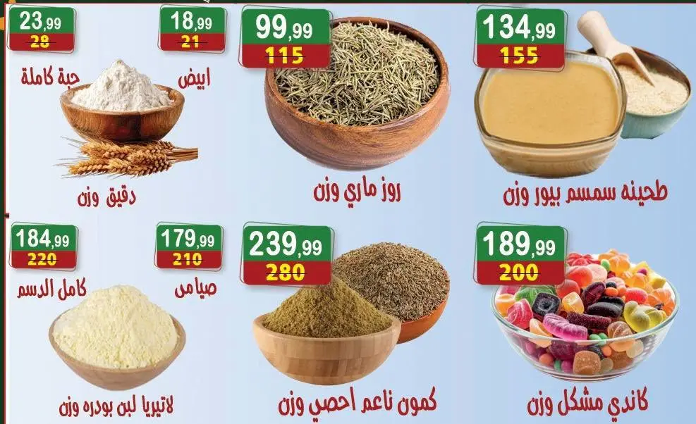 عروض هايبر النسر مصر من ١٤ حتى ٢٧ أغسطس ٢٠٢٦ عروض المولد النبوي الشريف - هايبر النسر - مصر - 14 اغسطس 2026 – 27 اغسطس 2026 - صفحة 11