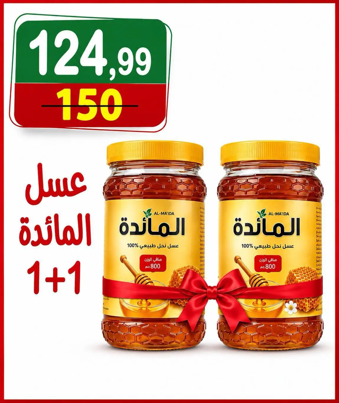 عروض هايبر النسر مصر من ١٤ حتى ٢٧ أغسطس ٢٠٢٦ عروض المولد النبوي الشريف - هايبر النسر - مصر - 14 اغسطس 2026 – 27 اغسطس 2026 - صفحة 21