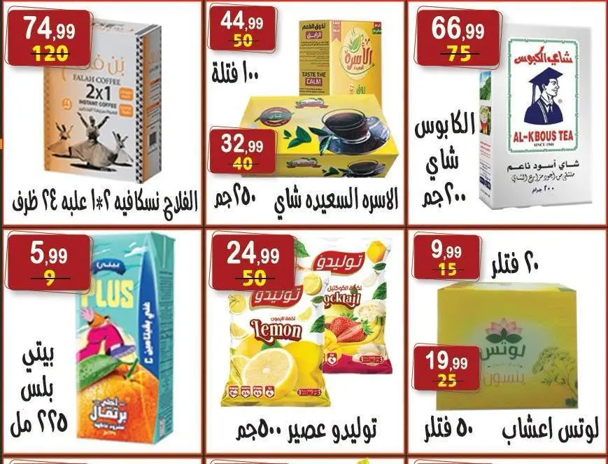 عروض هايبر النسر مصر من ١٤ حتى ٢٧ أغسطس ٢٠٢٦ عروض المولد النبوي الشريف - هايبر النسر - مصر - 14 اغسطس 2026 – 27 اغسطس 2026 - صفحة 17