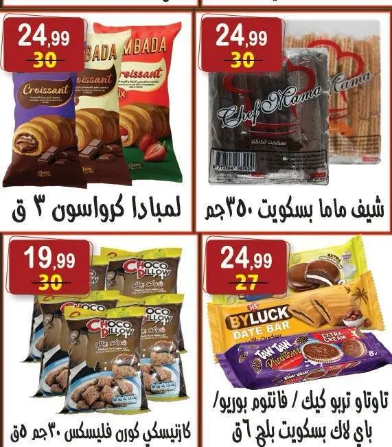 عروض هايبر النسر مصر من ١٤ حتى ٢٧ أغسطس ٢٠٢٦ عروض المولد النبوي الشريف - هايبر النسر - مصر - 14 اغسطس 2026 – 27 اغسطس 2026 - صفحة 25