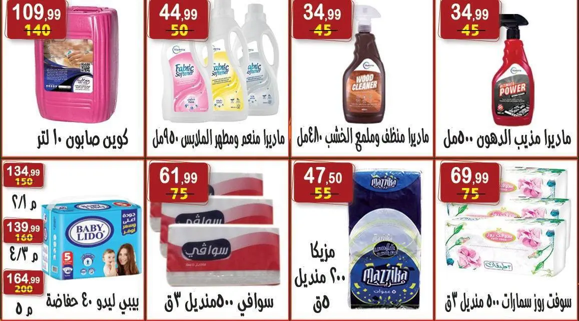 عروض هايبر النسر مصر من ١٤ حتى ٢٧ أغسطس ٢٠٢٦ عروض المولد النبوي الشريف - هايبر النسر - مصر - 14 اغسطس 2026 – 27 اغسطس 2026 - صفحة 26