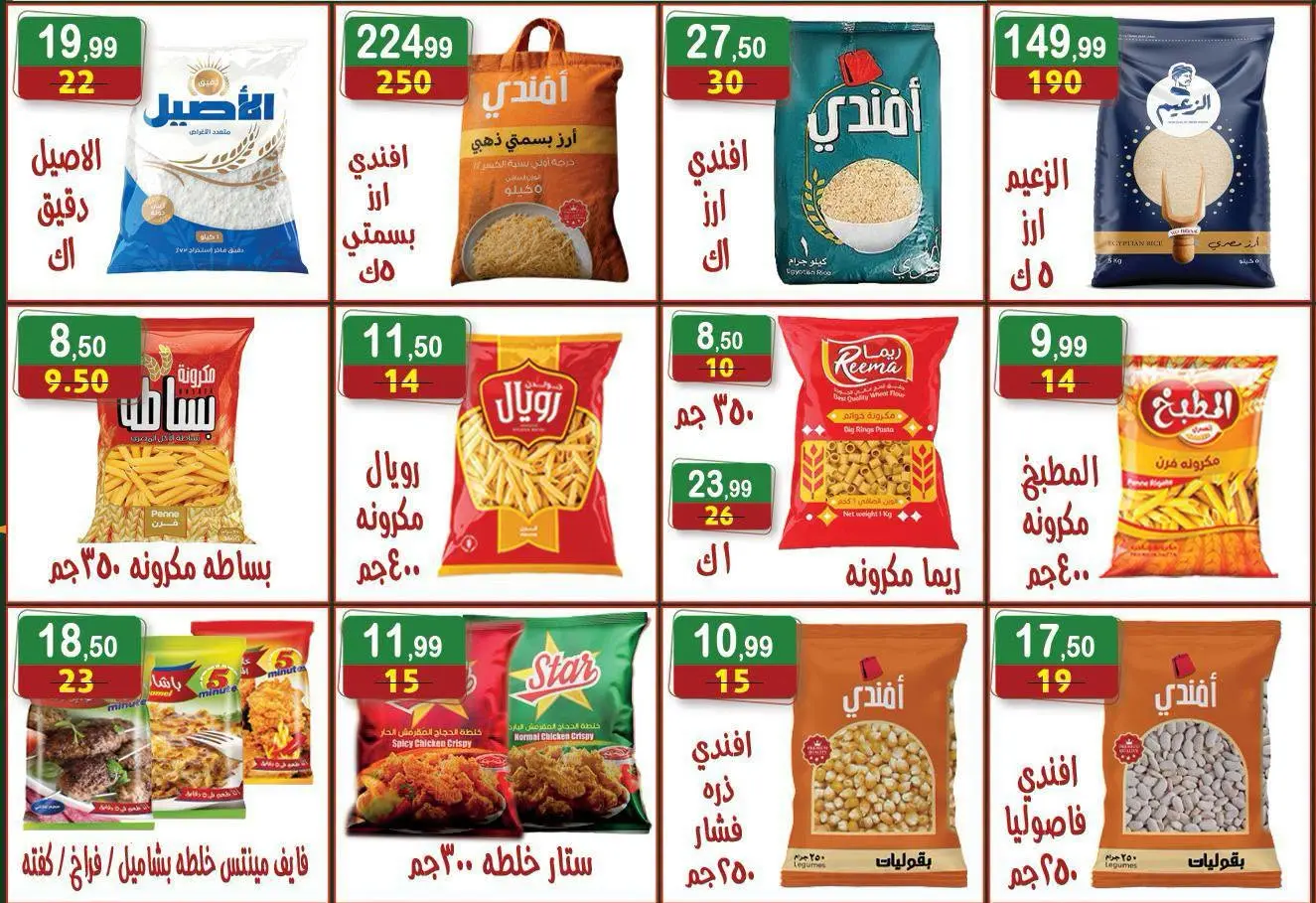 عروض هايبر النسر مصر من ١٤ حتى ٢٧ أغسطس ٢٠٢٦ عروض المولد النبوي الشريف - هايبر النسر - مصر - 14 اغسطس 2026 – 27 اغسطس 2026 - صفحة 10