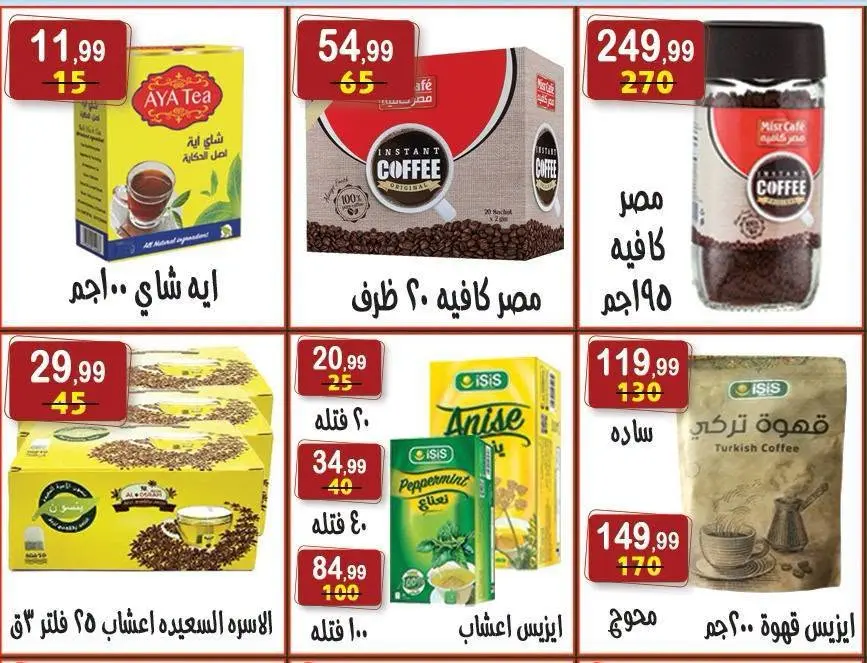عروض هايبر النسر مصر من ١٤ حتى ٢٧ أغسطس ٢٠٢٦ عروض المولد النبوي الشريف - هايبر النسر - مصر - 14 اغسطس 2026 – 27 اغسطس 2026 - صفحة 18