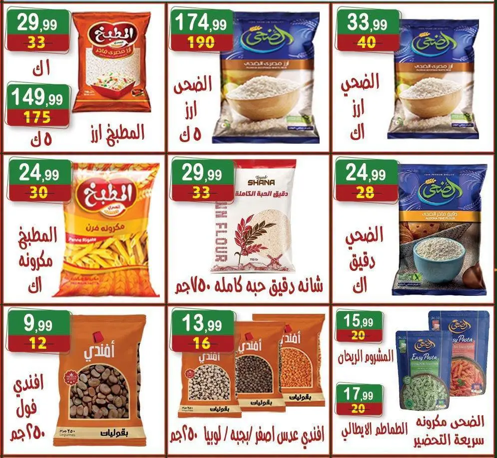 عروض هايبر النسر مصر من ١٤ حتى ٢٧ أغسطس ٢٠٢٦ عروض المولد النبوي الشريف - هايبر النسر - مصر - 14 اغسطس 2026 – 27 اغسطس 2026 - صفحة 8