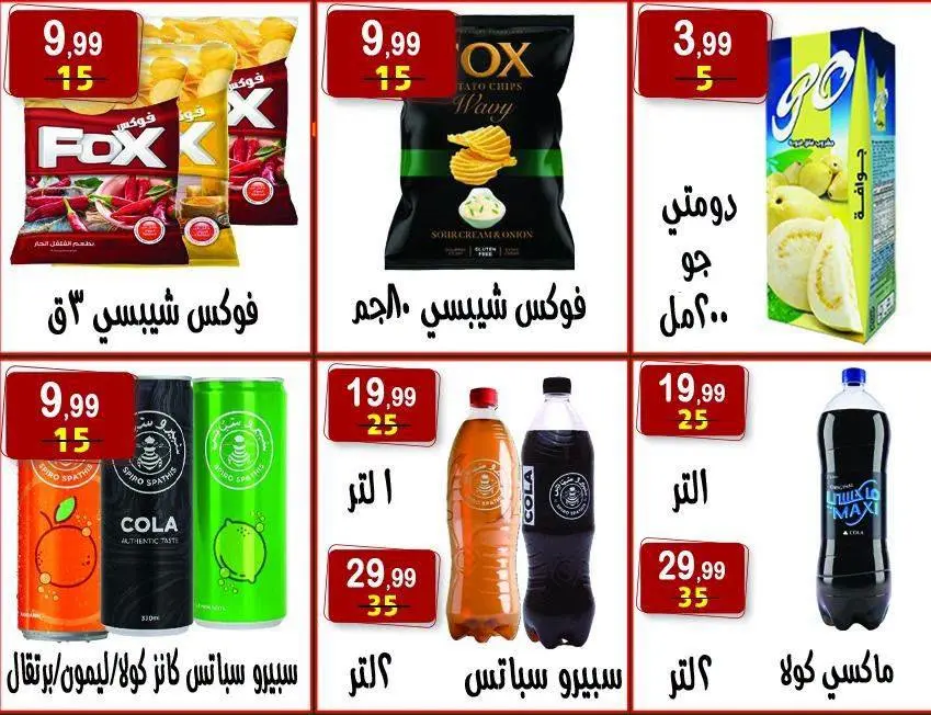 عروض هايبر النسر مصر من ١٤ حتى ٢٧ أغسطس ٢٠٢٦ عروض المولد النبوي الشريف - هايبر النسر - مصر - 14 اغسطس 2026 – 27 اغسطس 2026 - صفحة 24