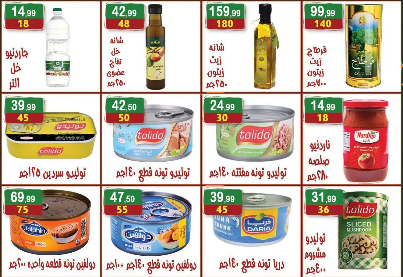 عروض هايبر النسر مصر من ١٤ حتى ٢٧ أغسطس ٢٠٢٦ عروض المولد النبوي الشريف - هايبر النسر - مصر - 14 اغسطس 2026 – 27 اغسطس 2026 - صفحة 12