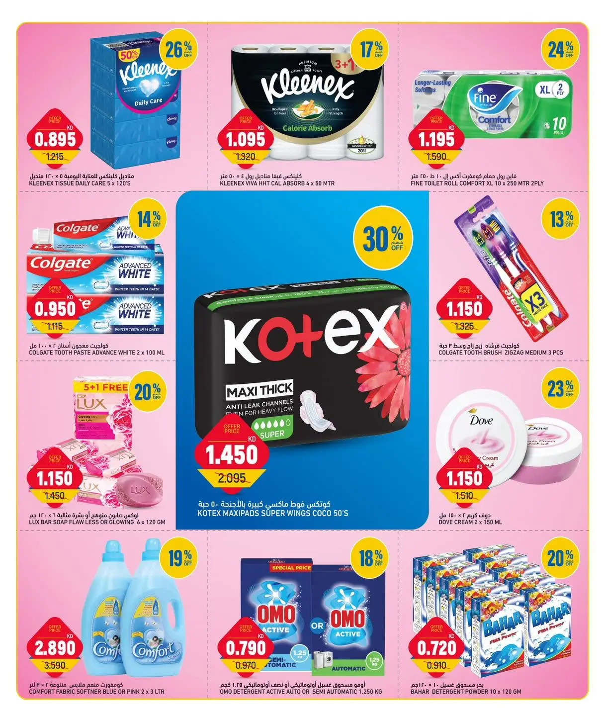 Gulf Mart offers in Alshwykh from 16 to 18 August 2026 Week Day Deals - Gulf Mart - Kuwait - 16 August 2026 – 18 August 2026 - Page 9