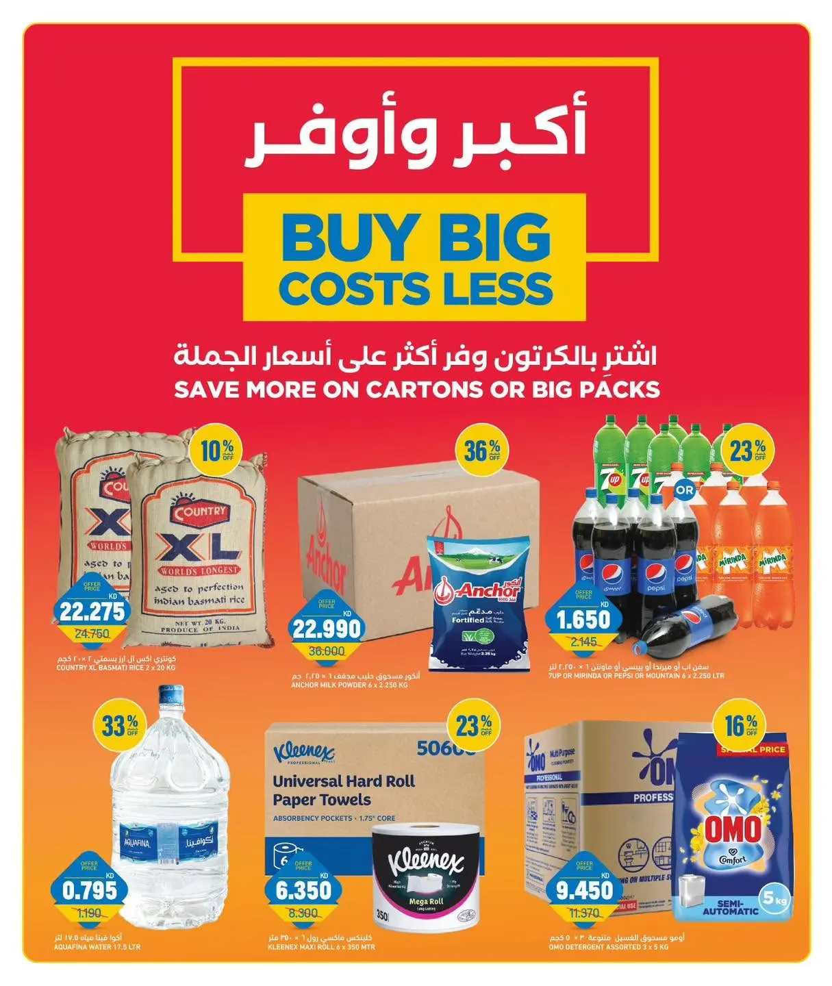 Gulf Mart offers in Alshwykh from 16 to 18 August 2026 Week Day Deals - Gulf Mart - Kuwait - 16 August 2026 – 18 August 2026 - Page 7