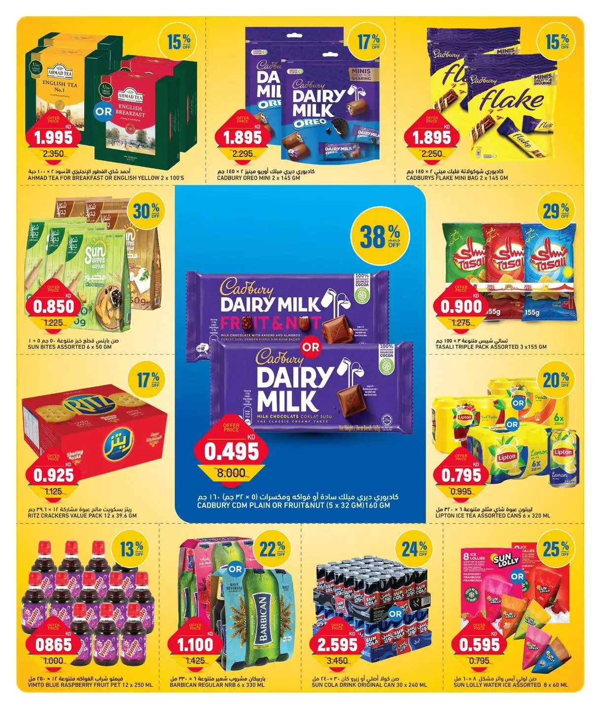 Gulf Mart offers in Alshwykh from 16 to 18 August 2026 Week Day Deals - Gulf Mart - Kuwait - 16 August 2026 – 18 August 2026 - Page 8