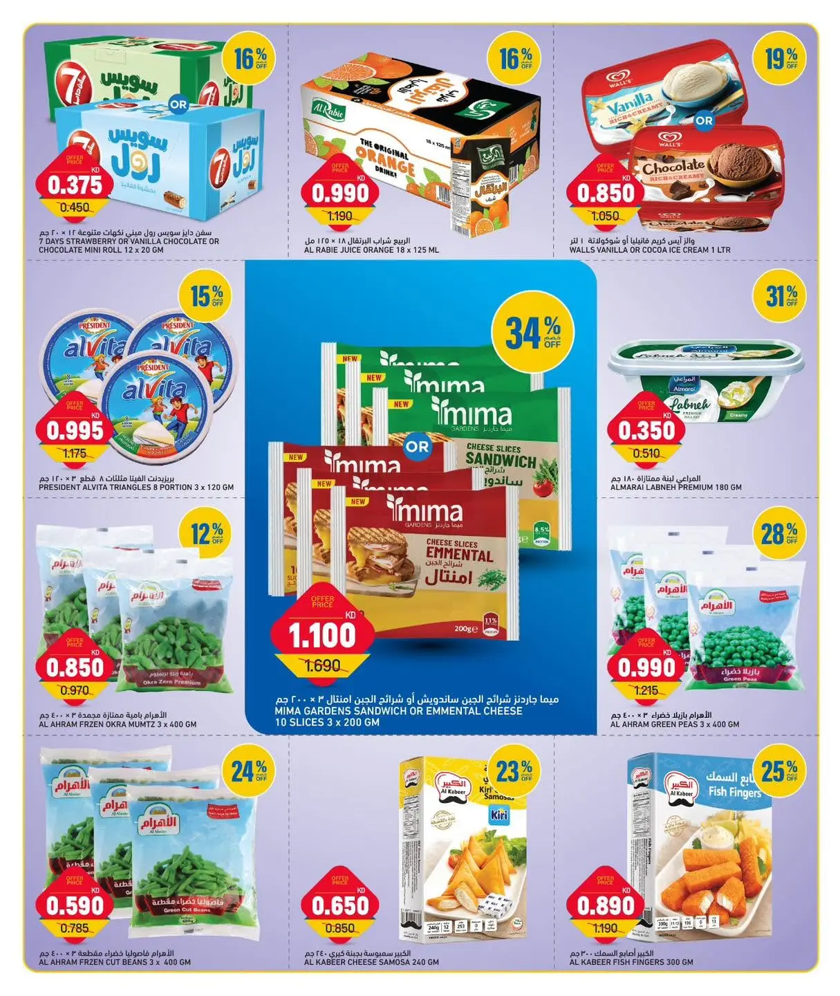 Gulf Mart offers in Alshwykh from 16 to 18 August 2026 Week Day Deals - Gulf Mart - Kuwait - 16 August 2026 – 18 August 2026 - Page 3