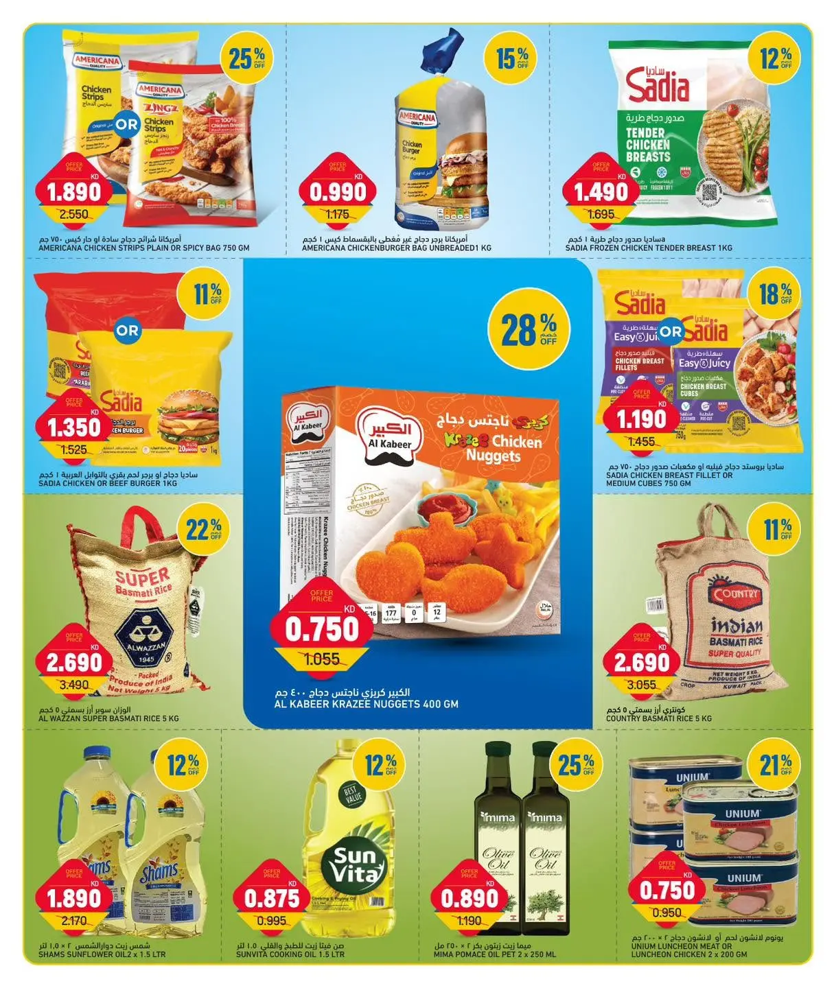 Gulf Mart offers in Alshwykh from 16 to 18 August 2026 Week Day Deals - Gulf Mart - Kuwait - 16 August 2026 – 18 August 2026 - Page 5