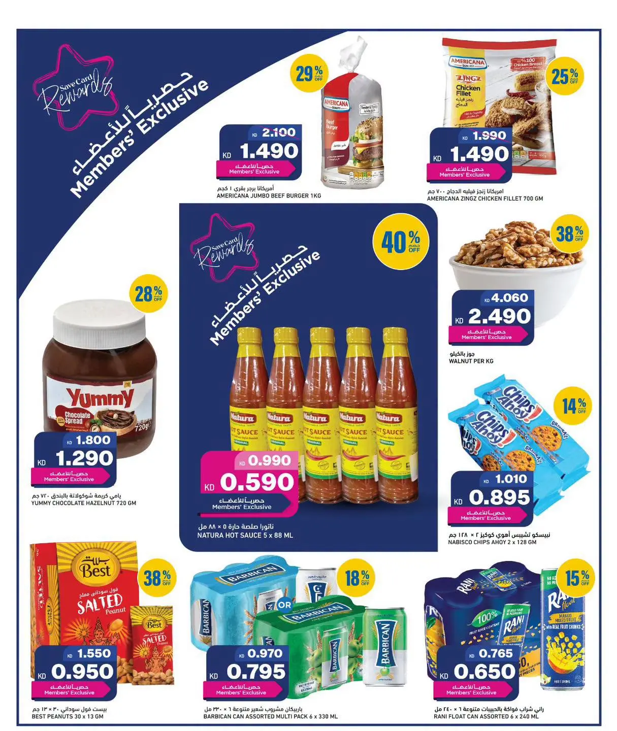 Oncost Kuwait offers from 16 to 18 August 2026 Week Day Deals - Oncost - Kuwait - 16 August 2026 – 18 August 2026 - Page 4