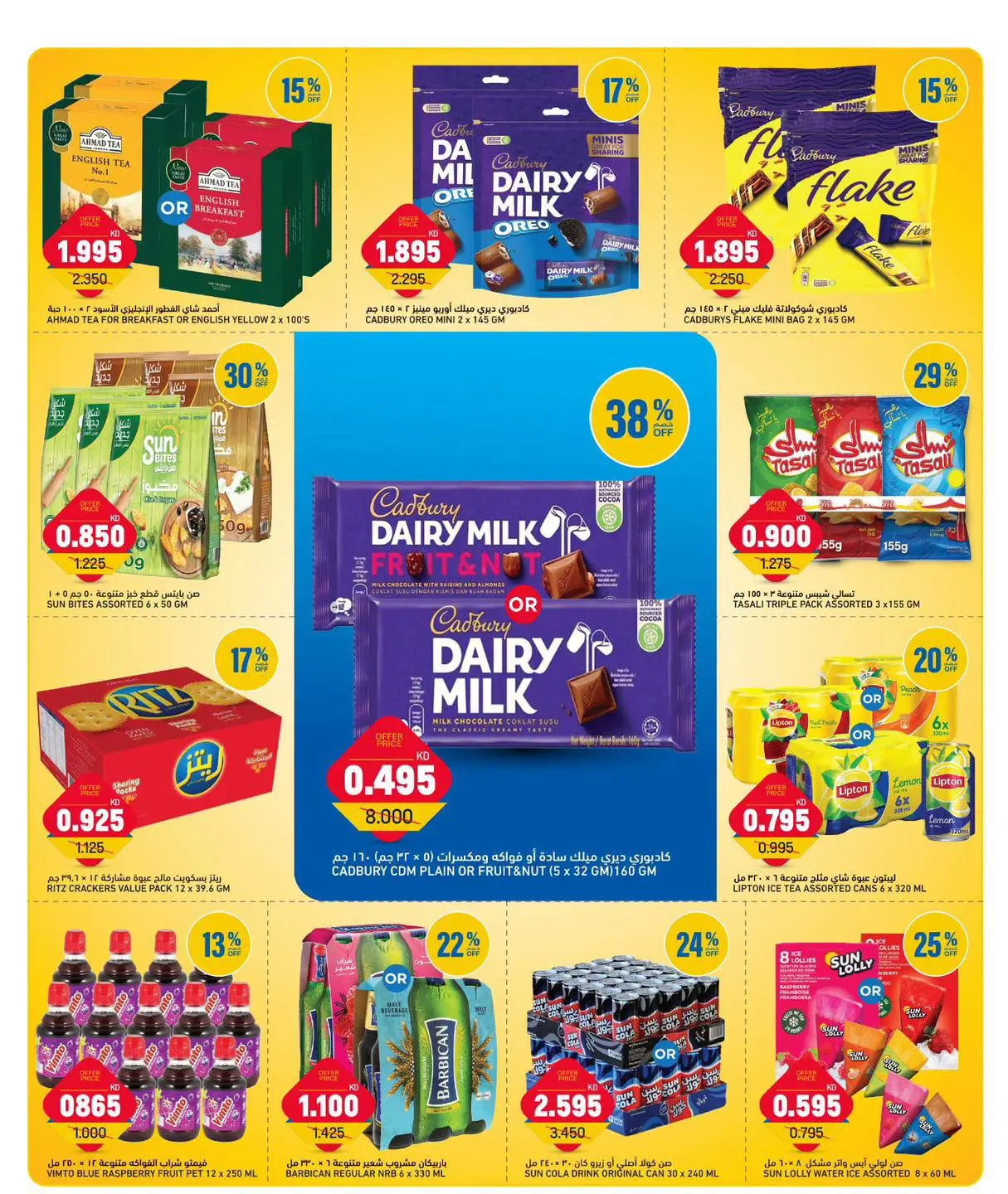 Oncost Kuwait offers from 16 to 18 August 2026 Week Day Deals - Oncost - Kuwait - 16 August 2026 – 18 August 2026 - Page 8