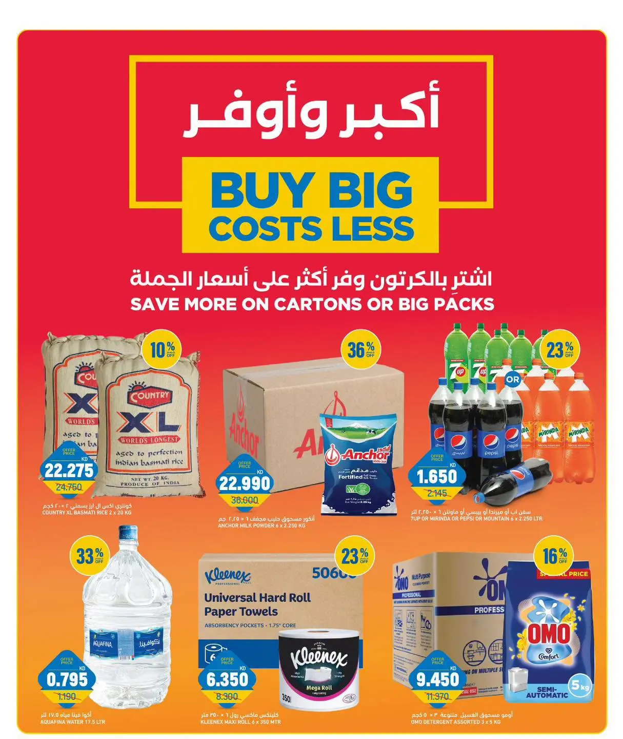 Oncost Kuwait offers from 16 to 18 August 2026 Week Day Deals - Oncost - Kuwait - 16 August 2026 – 18 August 2026 - Page 7