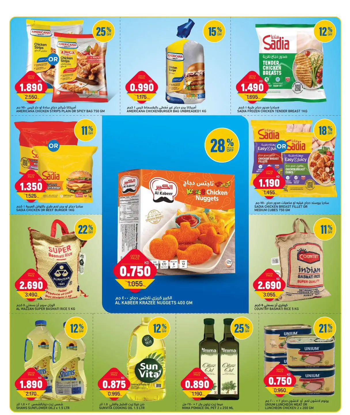 Oncost Kuwait offers from 16 to 18 August 2026 Week Day Deals - Oncost - Kuwait - 16 August 2026 – 18 August 2026 - Page 5