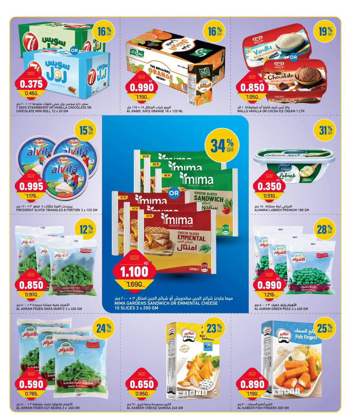 Oncost Kuwait offers from 16 to 18 August 2026 Week Day Deals - Oncost - Kuwait - 16 August 2026 – 18 August 2026 - Page 3