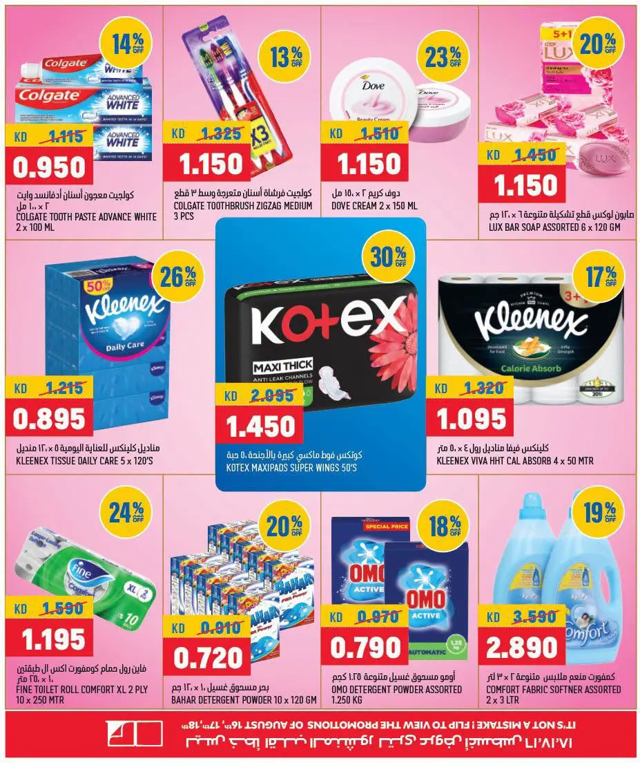 Oncost Express Kuwait offers from 16 to 18 August 2026 Week Day Deals - Oncost - Kuwait - 16 August 2026 – 18 August 2026 - Page 7