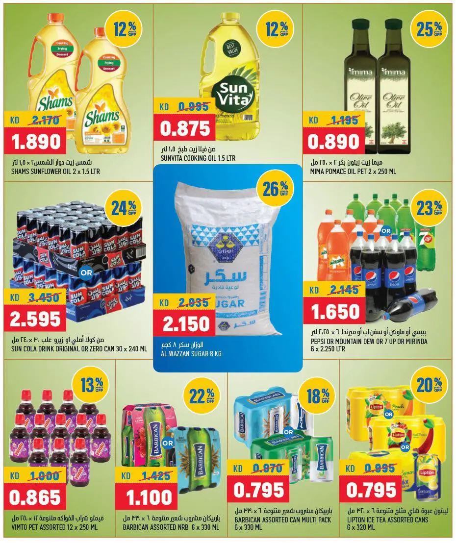 Oncost Express Kuwait offers from 16 to 18 August 2026 Week Day Deals - Oncost - Kuwait - 16 August 2026 – 18 August 2026 - Page 5