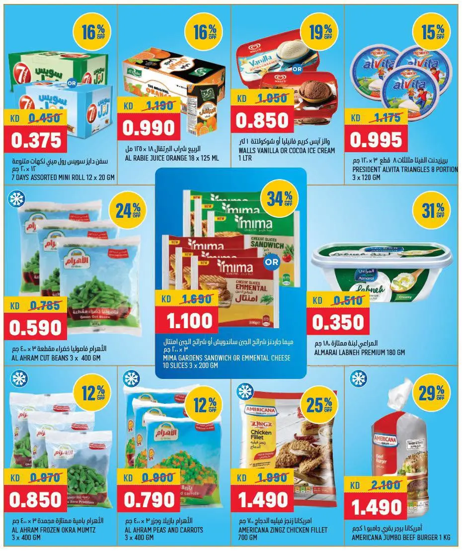 Oncost Express Kuwait offers from 16 to 18 August 2026 Week Day Deals - Oncost - Kuwait - 16 August 2026 – 18 August 2026 - Page 3