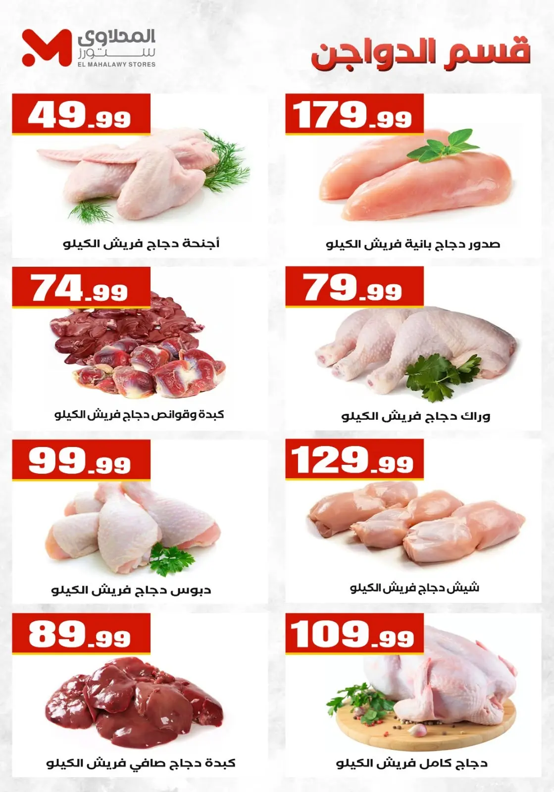 عروض المحلاوى ستورز من ١٣ حتى ١٩ أغسطس ٢٠٢٦ عروض المولد النبوي الشريف - المحلاوى ستورز - مصر - 13 اغسطس 2026 – 19 اغسطس 2026 - صفحة 9