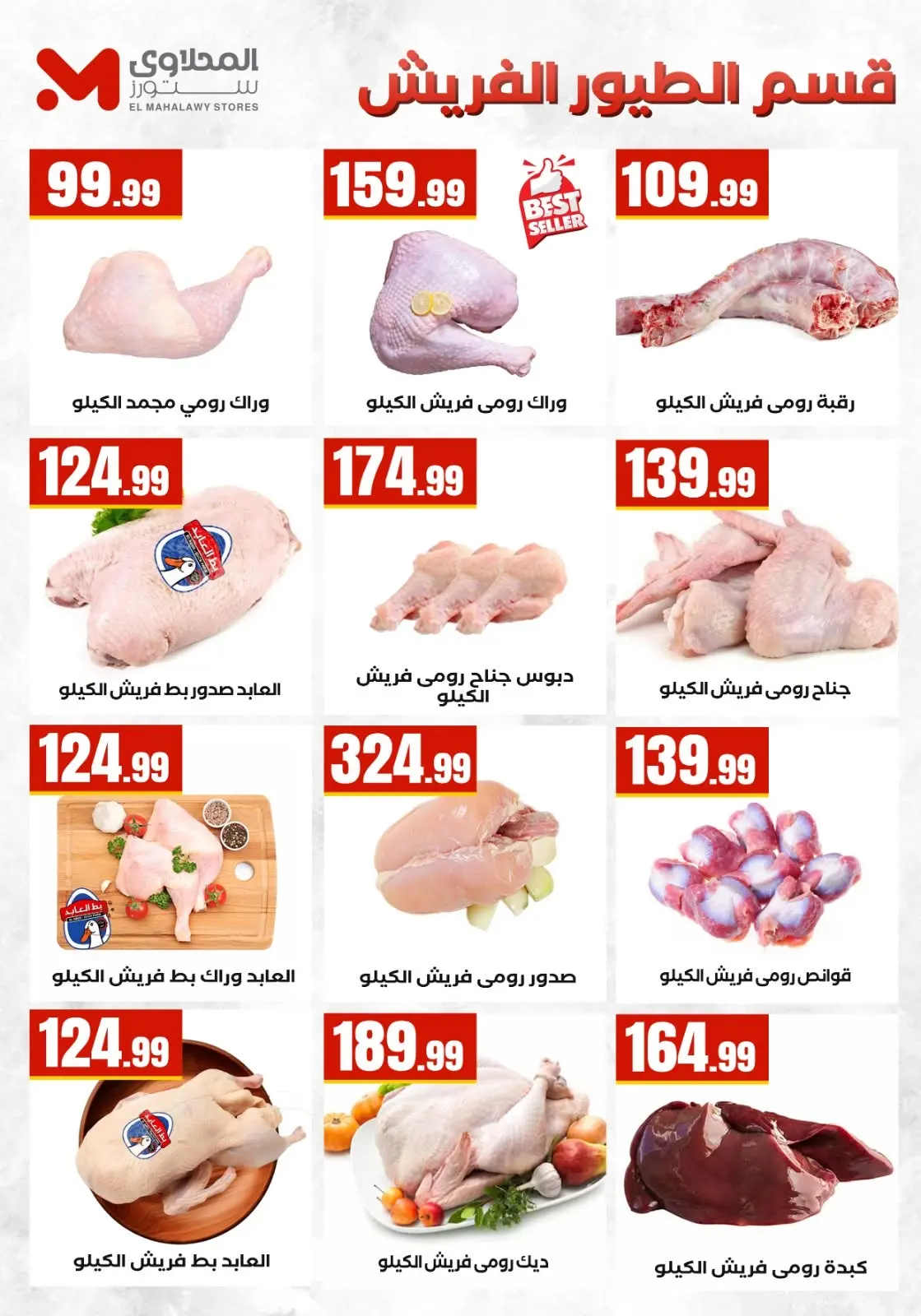 عروض مارت فييل مصر من ١٣ حتى ١٩ أغسطس ٢٠٢٦ عروض المولد النبوي الشريف - مارت فييل - مصر - 13 اغسطس 2026 – 19 اغسطس 2026 - صفحة 12