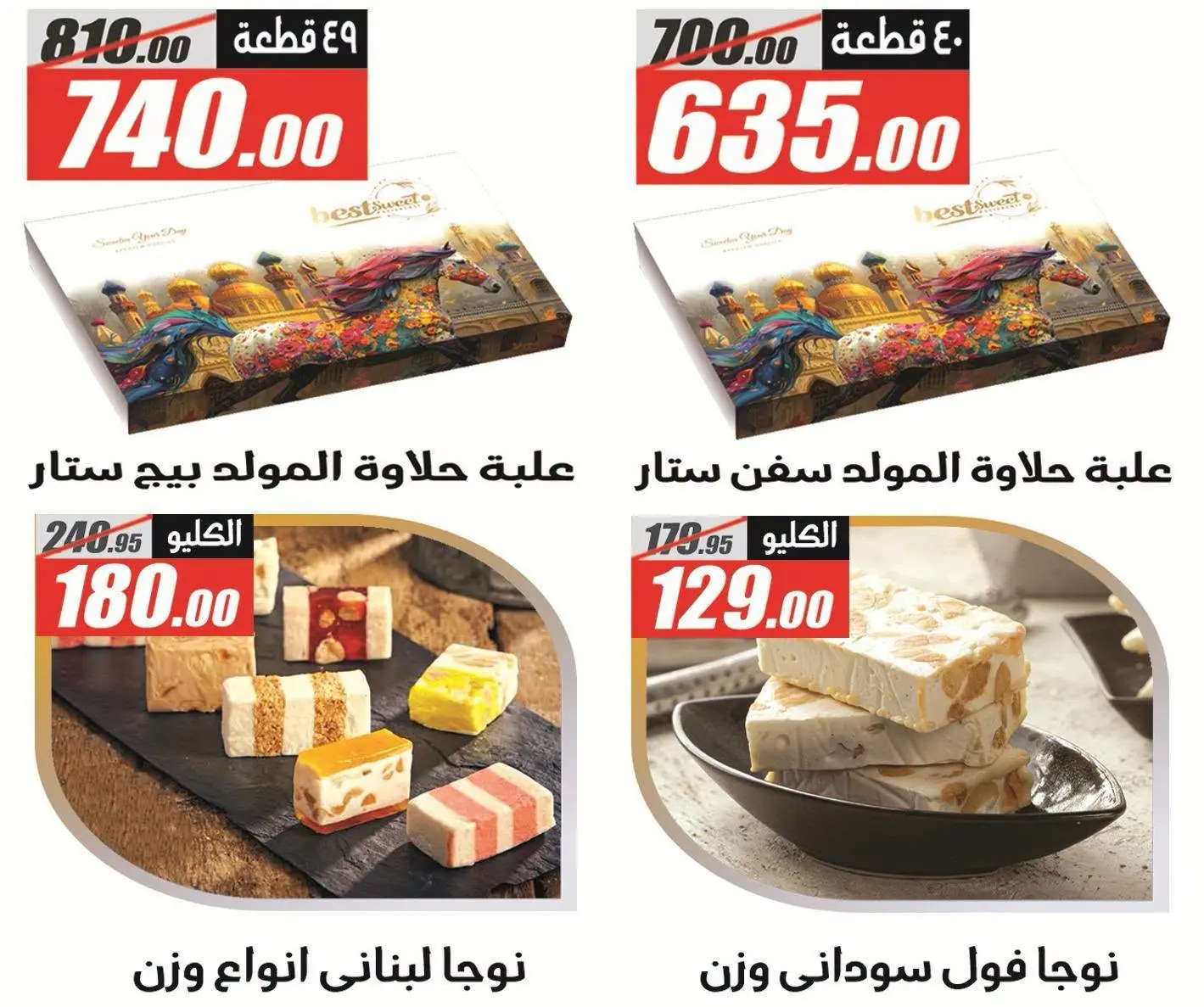 عروض الفرجانى هايبر ماركت من ١١ حتى ٢٦ أغسطس ٢٠٢٦ عروض المولد النبوي - الفرجانى هايبر ماركت - مصر - 11 اغسطس 2026 – 26 اغسطس 2026 - صفحة 2