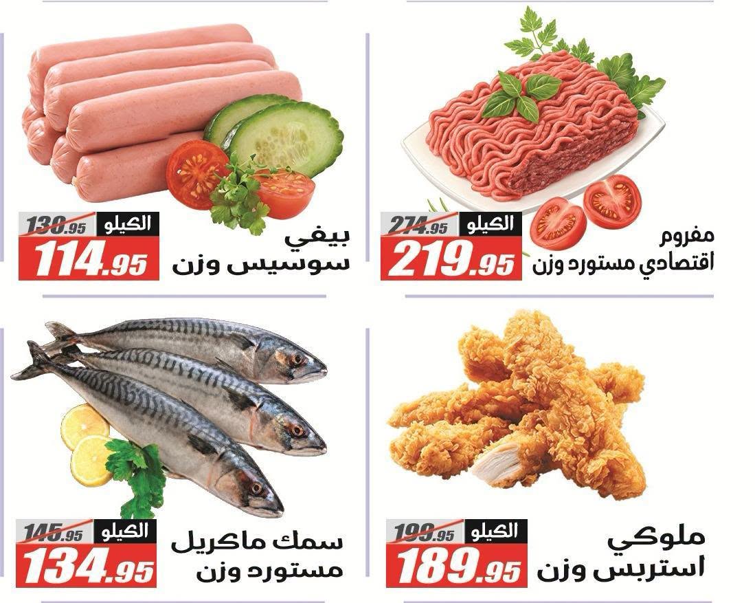 عروض الفرجانى هايبر ماركت من ١١ حتى ٢٦ أغسطس ٢٠٢٦ عروض المولد النبوي - الفرجانى هايبر ماركت - مصر - 11 اغسطس 2026 – 26 اغسطس 2026 - صفحة 18