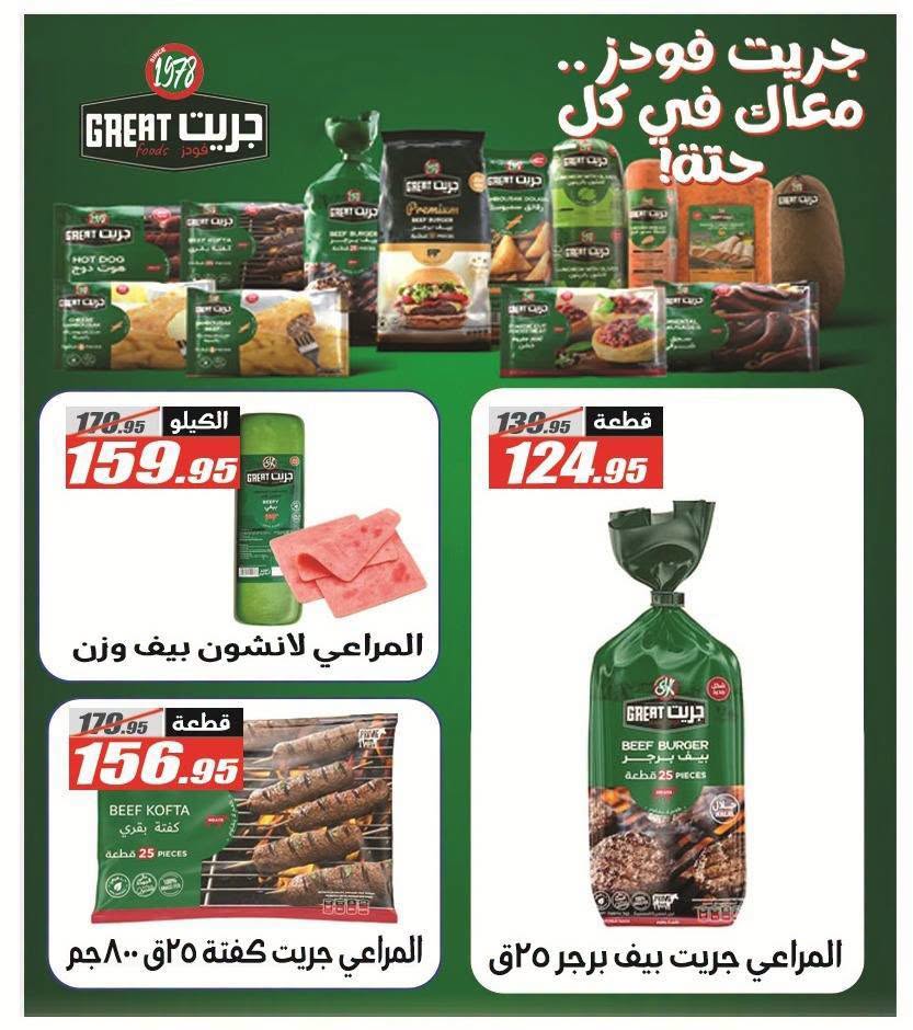 عروض الفرجانى هايبر ماركت من ١١ حتى ٢٦ أغسطس ٢٠٢٦ عروض المولد النبوي - الفرجانى هايبر ماركت - مصر - 11 اغسطس 2026 – 26 اغسطس 2026 - صفحة 9