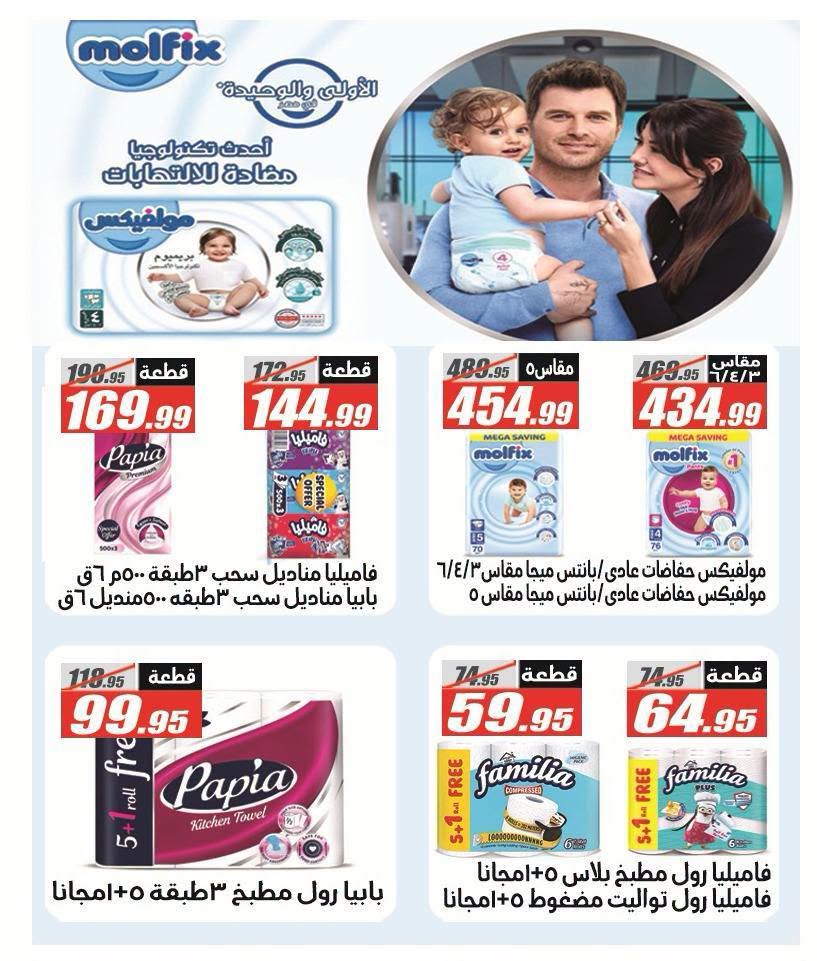 عروض الفرجانى هايبر ماركت من ١١ حتى ٢٦ أغسطس ٢٠٢٦ عروض المولد النبوي - الفرجانى هايبر ماركت - مصر - 11 اغسطس 2026 – 26 اغسطس 2026 - صفحة 48