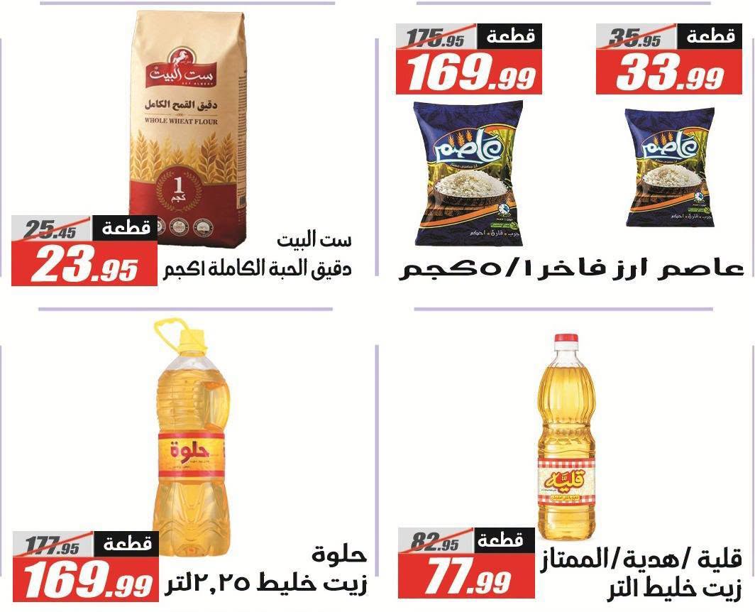 عروض الفرجانى هايبر ماركت من ١١ حتى ٢٦ أغسطس ٢٠٢٦ عروض المولد النبوي - الفرجانى هايبر ماركت - مصر - 11 اغسطس 2026 – 26 اغسطس 2026 - صفحة 33