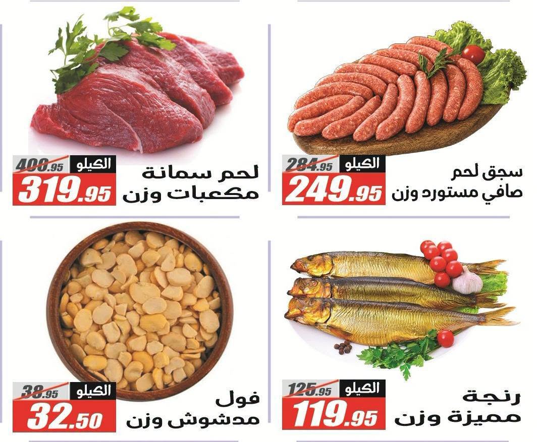 عروض الفرجانى هايبر ماركت من ١١ حتى ٢٦ أغسطس ٢٠٢٦ عروض المولد النبوي - الفرجانى هايبر ماركت - مصر - 11 اغسطس 2026 – 26 اغسطس 2026 - صفحة 23