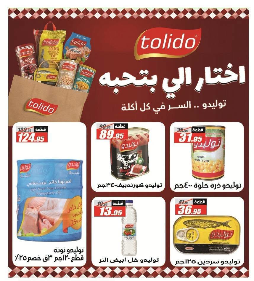 عروض الفرجانى هايبر ماركت من ١١ حتى ٢٦ أغسطس ٢٠٢٦ عروض المولد النبوي - الفرجانى هايبر ماركت - مصر - 11 اغسطس 2026 – 26 اغسطس 2026 - صفحة 30