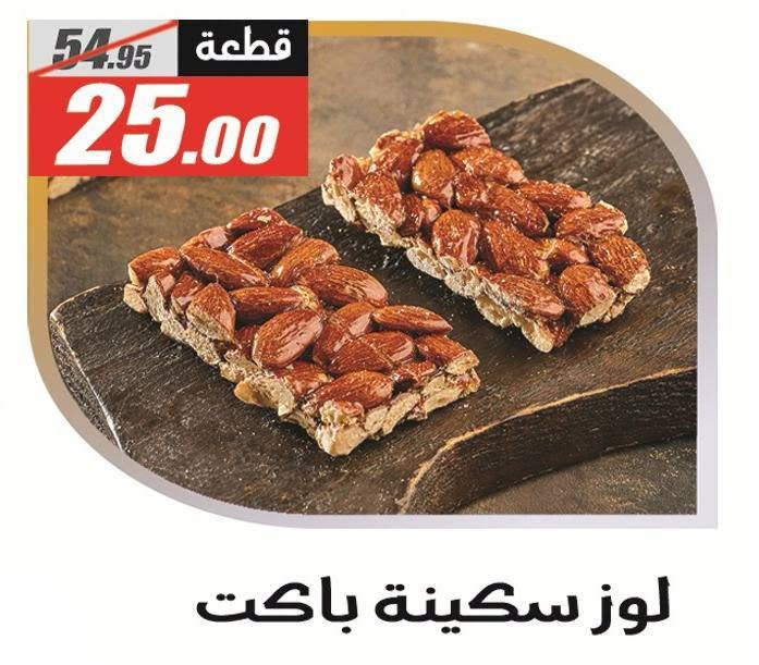 عروض الفرجانى هايبر ماركت من ١١ حتى ٢٦ أغسطس ٢٠٢٦ عروض المولد النبوي - الفرجانى هايبر ماركت - مصر - 11 اغسطس 2026 – 26 اغسطس 2026 - صفحة 10