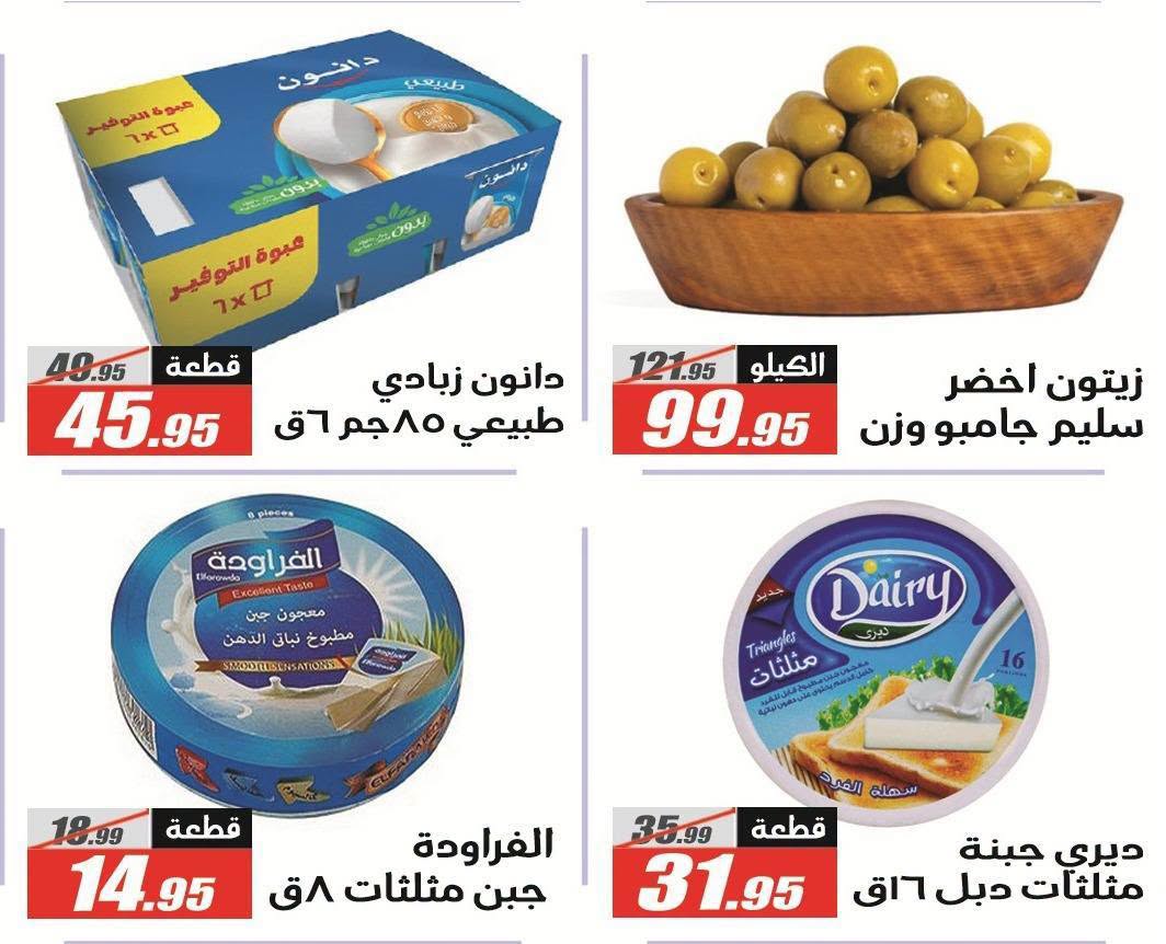 عروض الفرجانى هايبر ماركت من ١١ حتى ٢٦ أغسطس ٢٠٢٦ عروض المولد النبوي - الفرجانى هايبر ماركت - مصر - 11 اغسطس 2026 – 26 اغسطس 2026 - صفحة 17