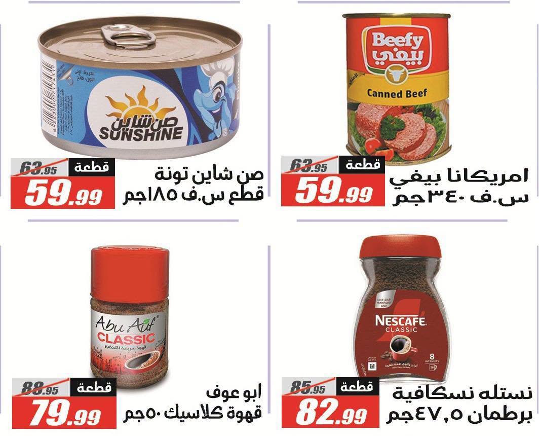 عروض الفرجانى هايبر ماركت من ١١ حتى ٢٦ أغسطس ٢٠٢٦ عروض المولد النبوي - الفرجانى هايبر ماركت - مصر - 11 اغسطس 2026 – 26 اغسطس 2026 - صفحة 37