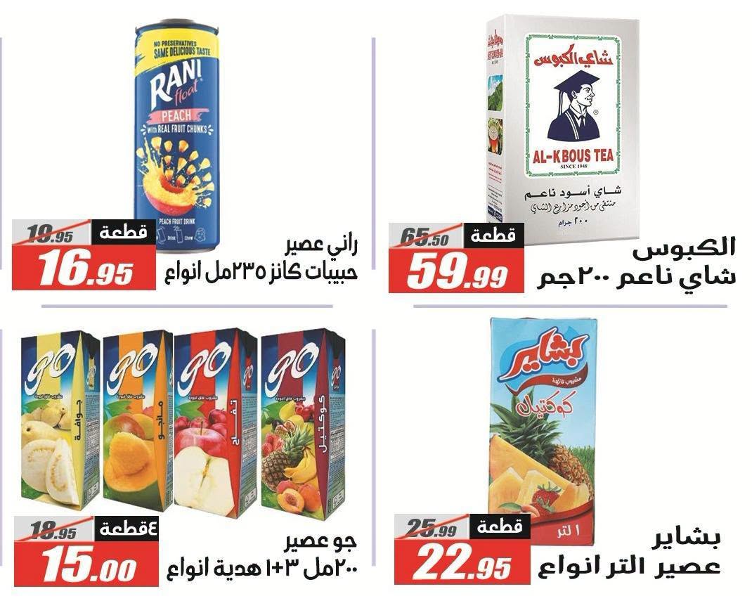 عروض الفرجانى هايبر ماركت من ١١ حتى ٢٦ أغسطس ٢٠٢٦ عروض المولد النبوي - الفرجانى هايبر ماركت - مصر - 11 اغسطس 2026 – 26 اغسطس 2026 - صفحة 35