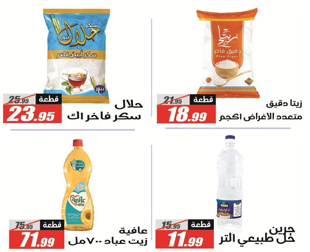 عروض الفرجانى هايبر ماركت من ١١ حتى ٢٦ أغسطس ٢٠٢٦ عروض المولد النبوي - الفرجانى هايبر ماركت - مصر - 11 اغسطس 2026 – 26 اغسطس 2026 - صفحة 36