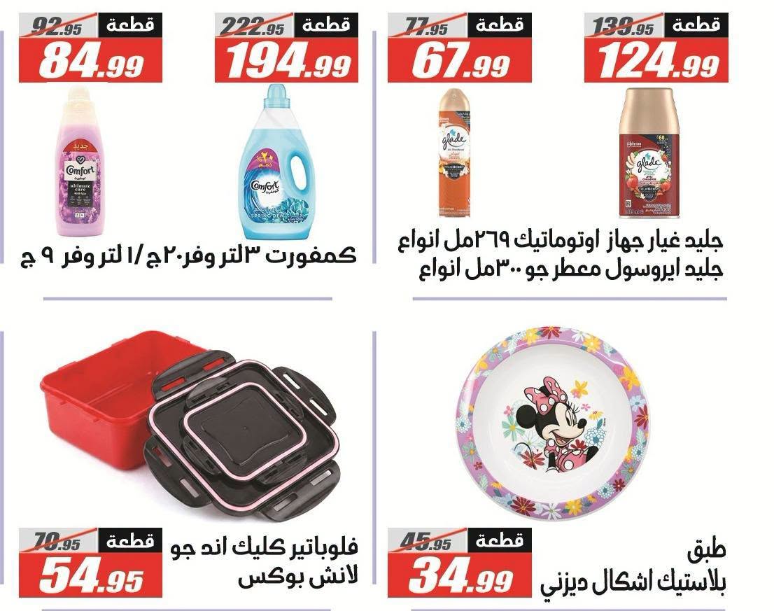 عروض الفرجانى هايبر ماركت من ١١ حتى ٢٦ أغسطس ٢٠٢٦ عروض المولد النبوي - الفرجانى هايبر ماركت - مصر - 11 اغسطس 2026 – 26 اغسطس 2026 - صفحة 55