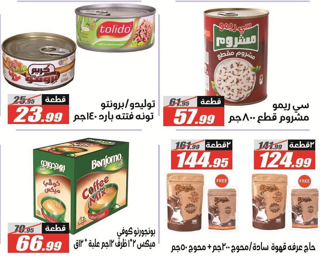عروض الفرجانى هايبر ماركت من ١١ حتى ٢٦ أغسطس ٢٠٢٦ عروض المولد النبوي - الفرجانى هايبر ماركت - مصر - 11 اغسطس 2026 – 26 اغسطس 2026 - صفحة 32