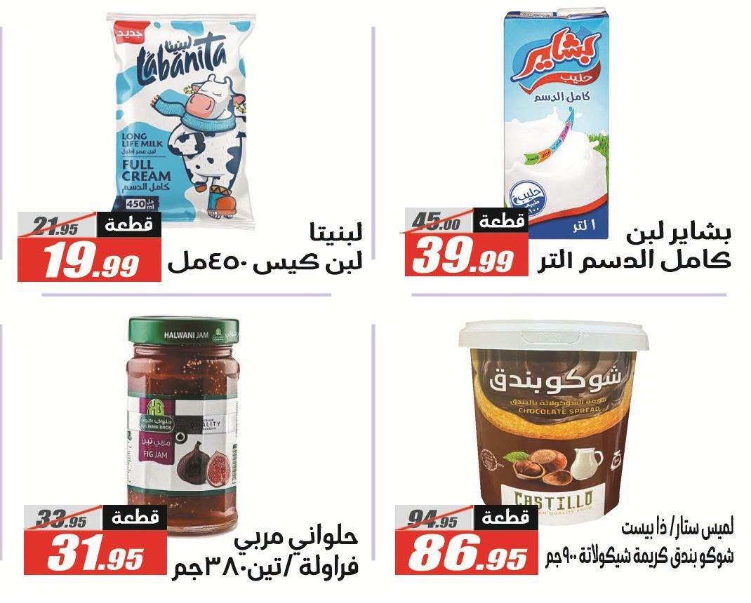 عروض الفرجانى هايبر ماركت من ١١ حتى ٢٦ أغسطس ٢٠٢٦ عروض المولد النبوي - الفرجانى هايبر ماركت - مصر - 11 اغسطس 2026 – 26 اغسطس 2026 - صفحة 39