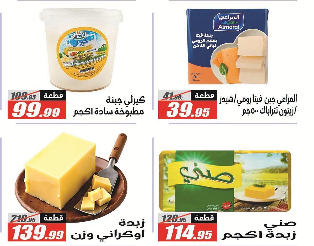 عروض الفرجانى هايبر ماركت من ١١ حتى ٢٦ أغسطس ٢٠٢٦ عروض المولد النبوي - الفرجانى هايبر ماركت - مصر - 11 اغسطس 2026 – 26 اغسطس 2026 - صفحة 16