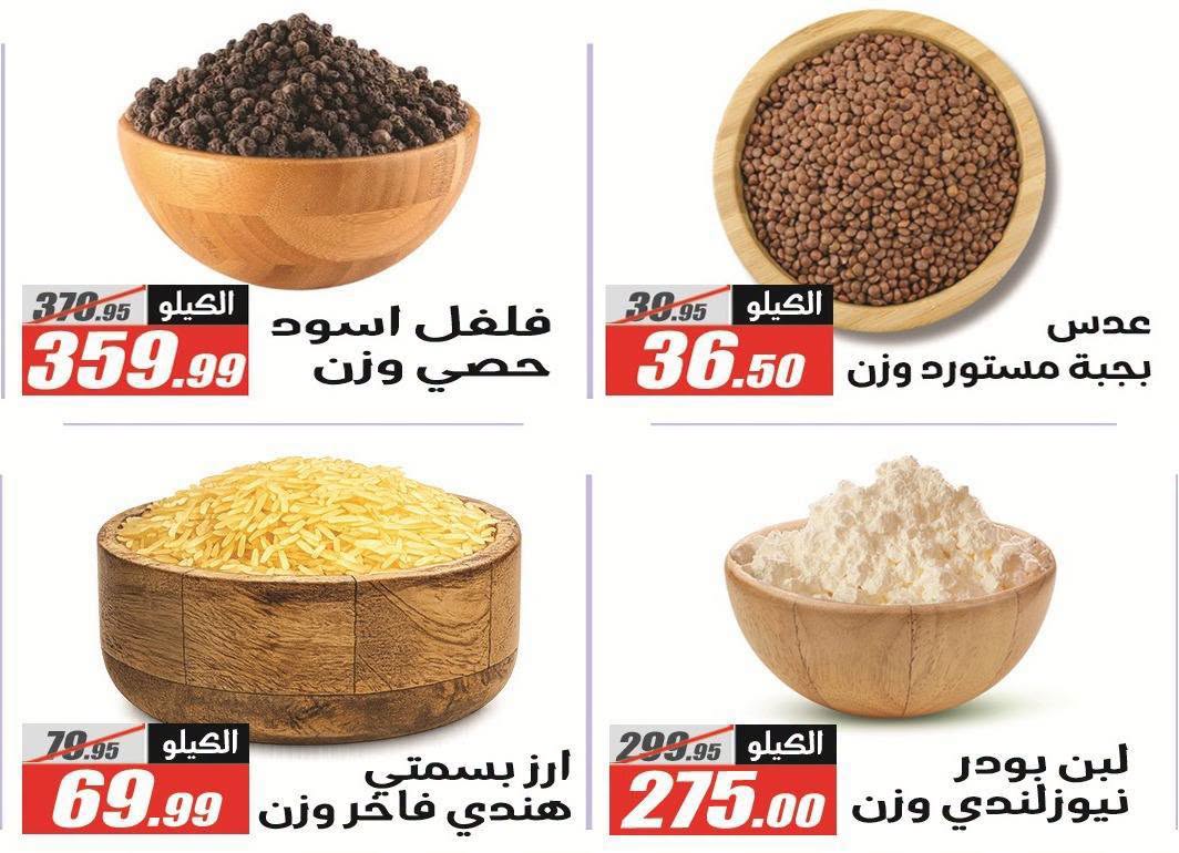 عروض الفرجانى هايبر ماركت من ١١ حتى ٢٦ أغسطس ٢٠٢٦ عروض المولد النبوي - الفرجانى هايبر ماركت - مصر - 11 اغسطس 2026 – 26 اغسطس 2026 - صفحة 22