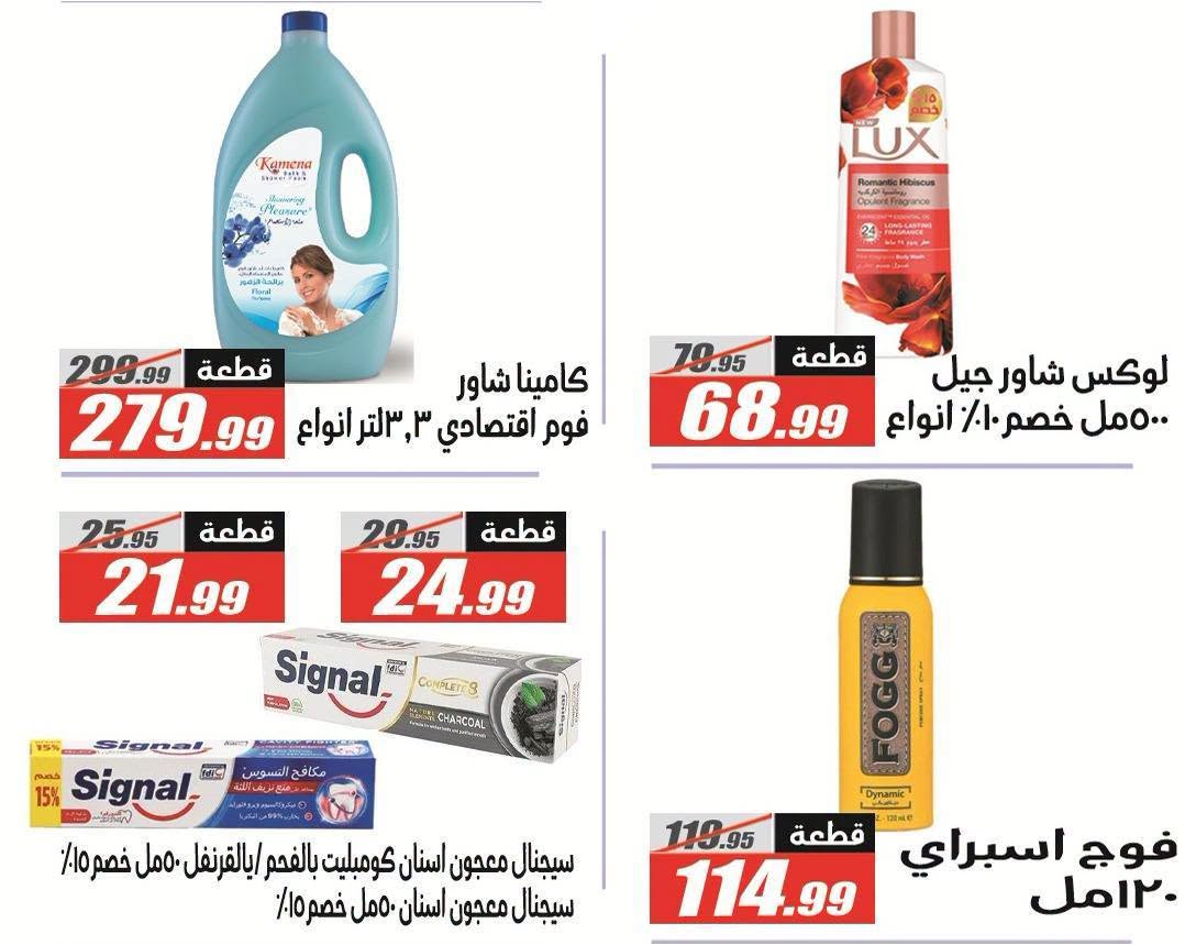 عروض الفرجانى هايبر ماركت من ١١ حتى ٢٦ أغسطس ٢٠٢٦ عروض المولد النبوي - الفرجانى هايبر ماركت - مصر - 11 اغسطس 2026 – 26 اغسطس 2026 - صفحة 59